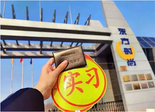 「東方時(shí)尚駕校」