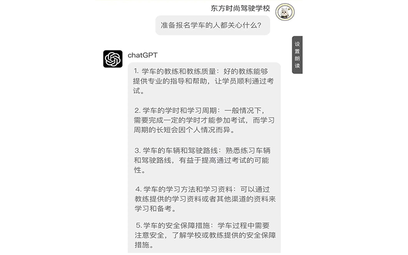 東方時尚駕校調查了ChatGPT學車人都關心什么事情