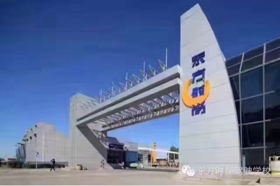 北京東方時尚駕校學車價格表