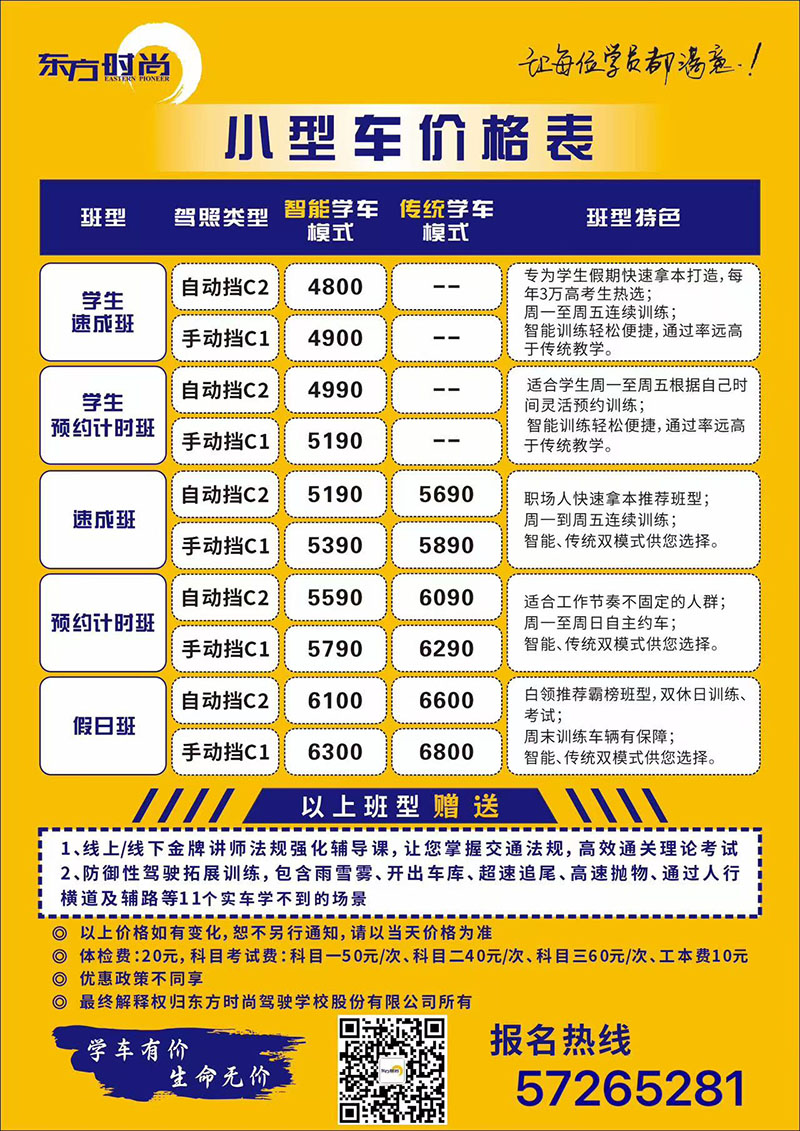 在北京考駕照哪個駕校比較好呢？