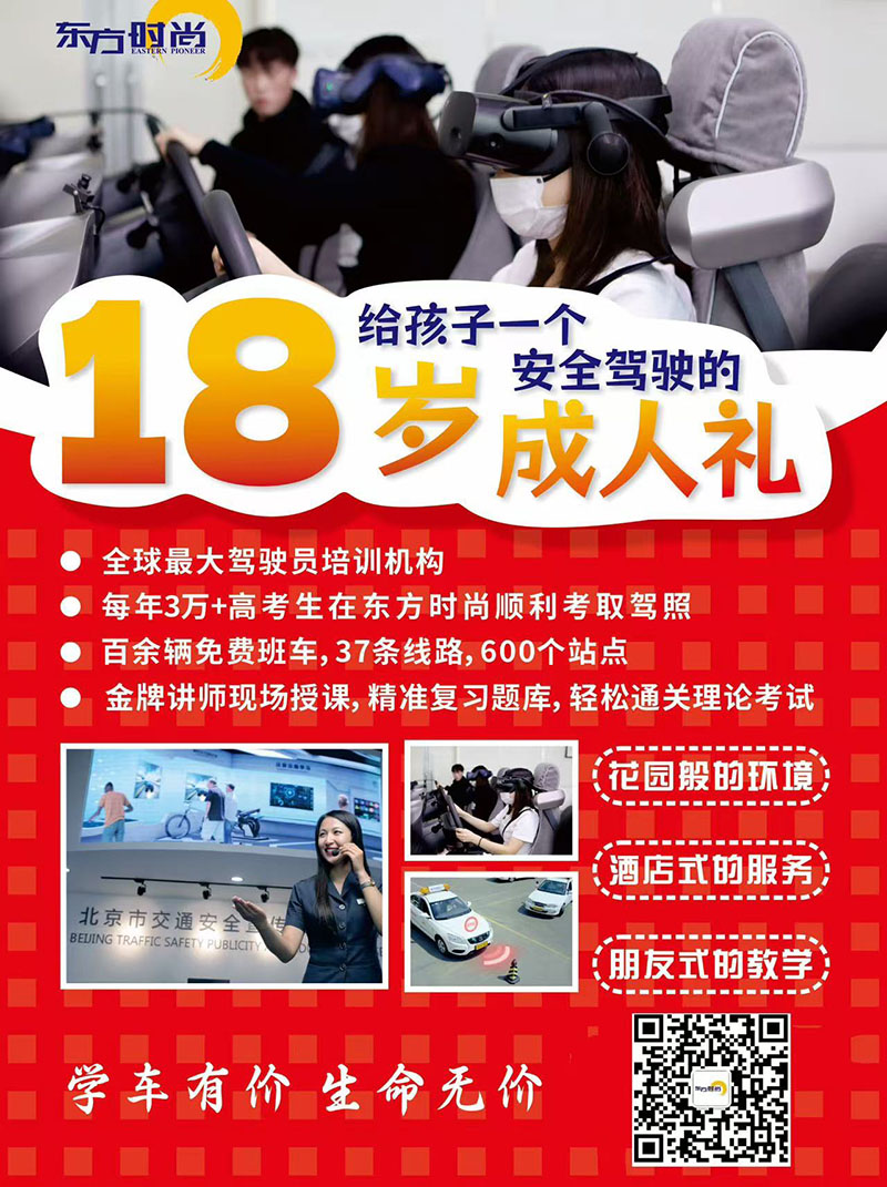 北京哪家駕校口碑最好？如何選擇駕校？